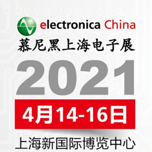 2021年電子展會(huì)，貼片電容客戶留意下